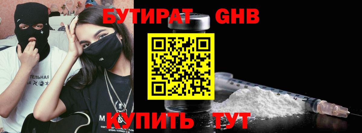 Бутират Butirat  Вход с VPN  Белебей 