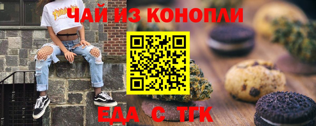 Canna-Cookies марихуана Белебей