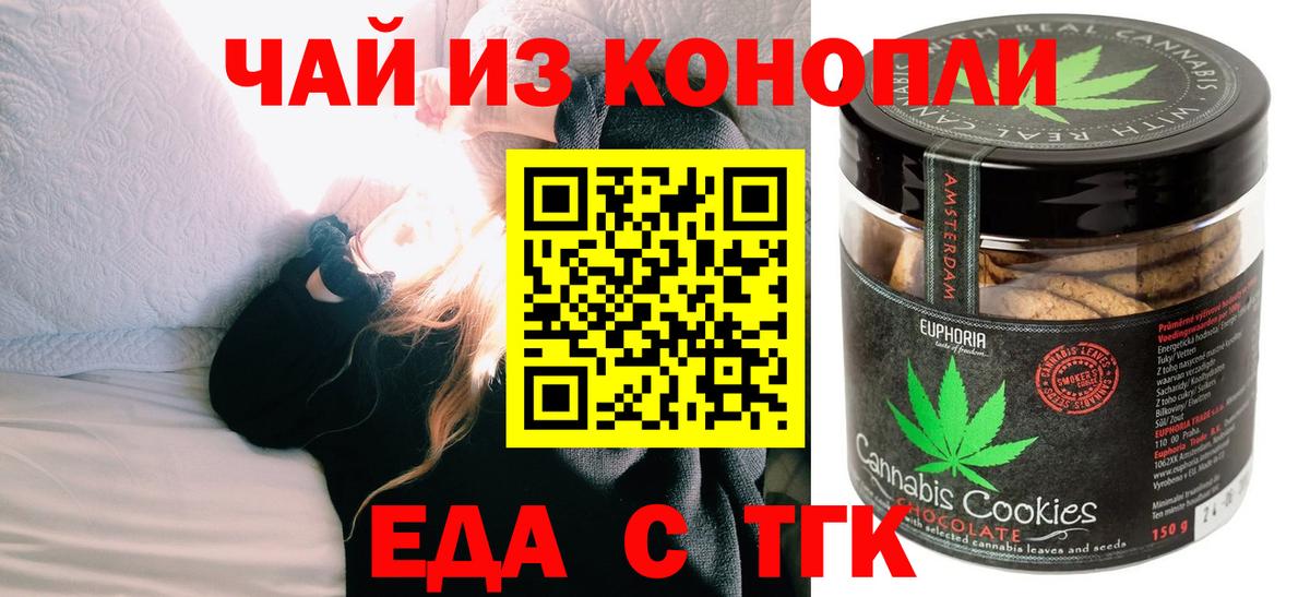 Белебей  Печенье с ТГК конопля  Вход с VPN 
