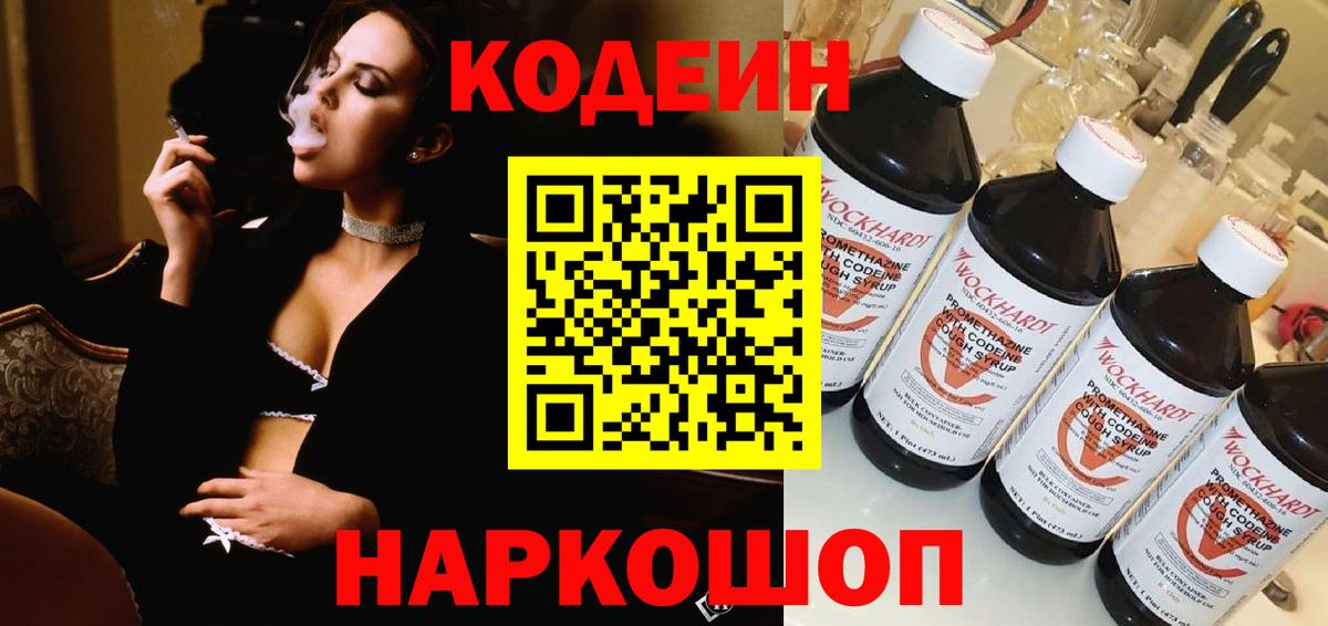 Белебей  Codein напиток Lean (лин)  Вход с VPN  Кодеин напиток Lean (лин) 