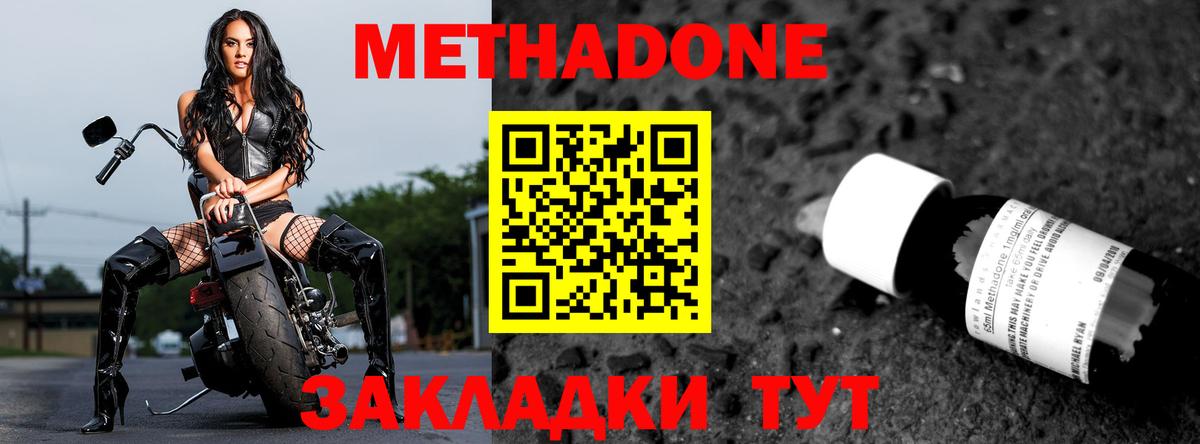 МЕТАДОН VHQ Белебей